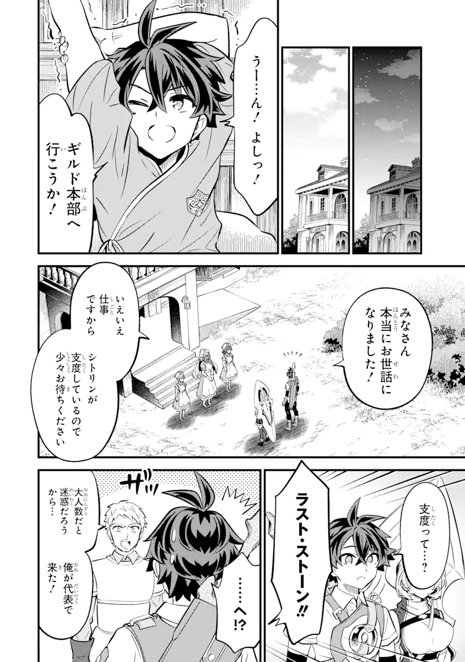 Sabitsuita Ken wo Tameshi ni Kyouka Shite Mitara, Tondemonai Maken ni Bakemashita - Chapter 16.3 - Page 4